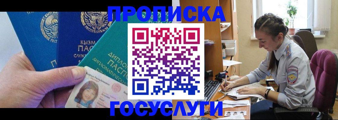 прописка от собственника в Льгове
