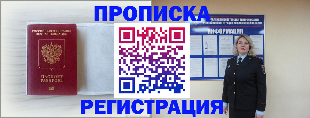 временная регистрация в Льгове